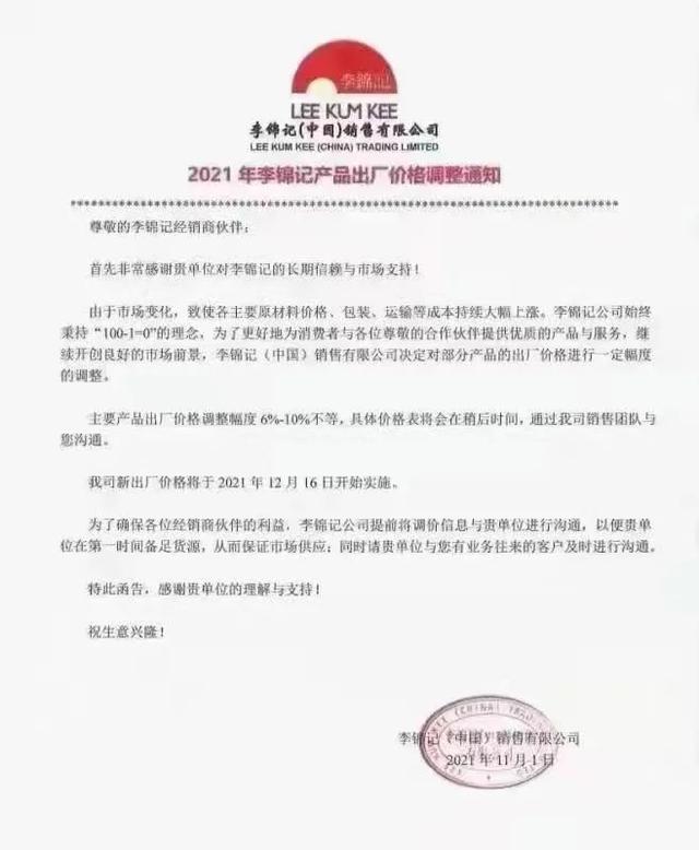 调味品迎来一轮涨价