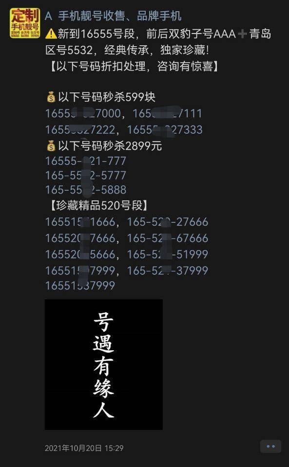 被骗了！男子网购手机靓号遇马甲，“中国移动”变“蓝猫移动”