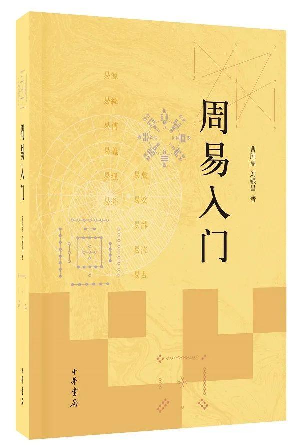 周易今注今译什么意思