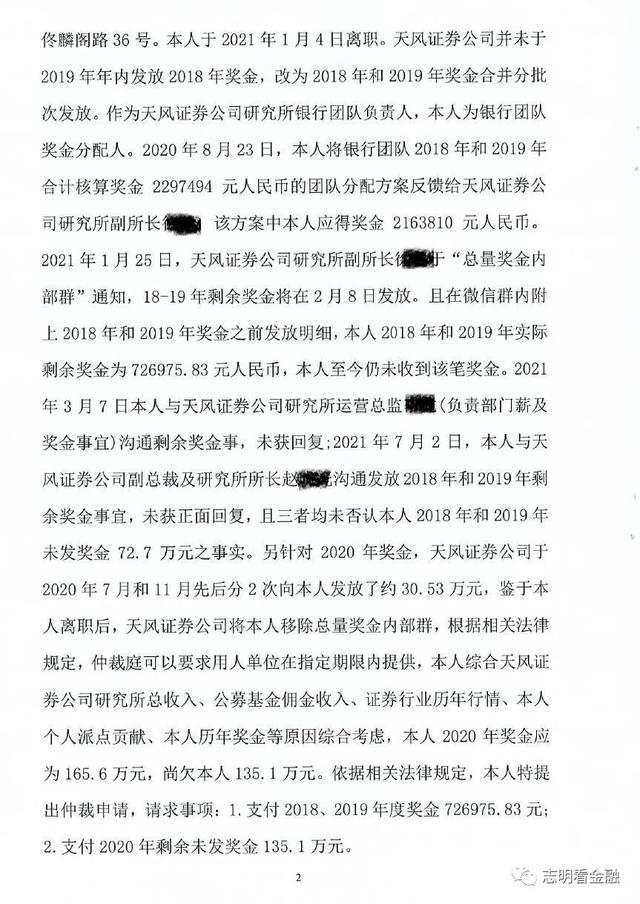 又见大瓜！头部券商首席分析师怒怼前东家天风证券：还我200万奖金！感觉智商受到侮辱....
