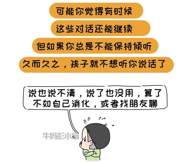 父母会不会倾听，养出的孩子差别有多大？