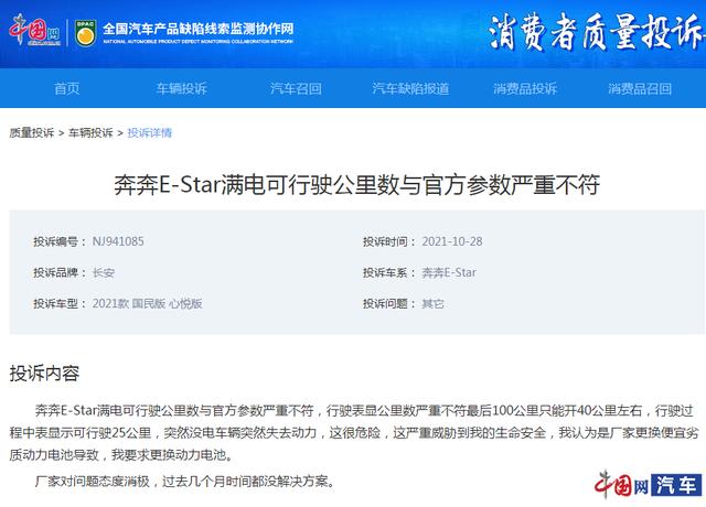 长安奔奔e-star优缺点(奔奔e-star 2022缺点)