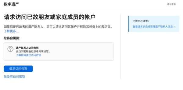 苹果推送iOS 15.2 beta 2系统“数字遗产”计划正式上线