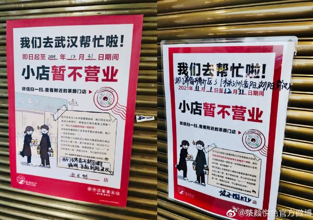 太突然！茶颜悦色关闭87家店，最新回应：我们还撑得住！发生了什么？