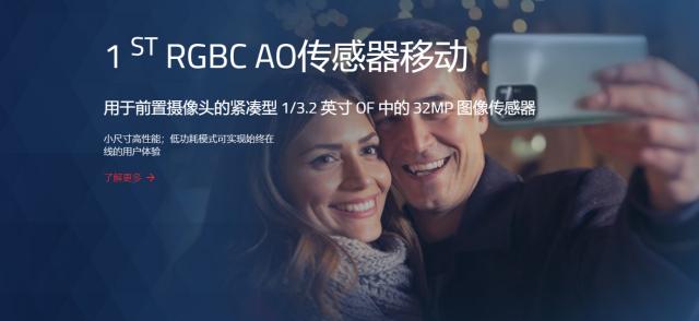 首款采用GBC排列的手机传感器：豪威OV32C发布