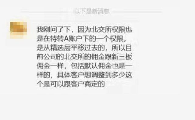 差距超7倍，各大券商北交所交易佣金战打响