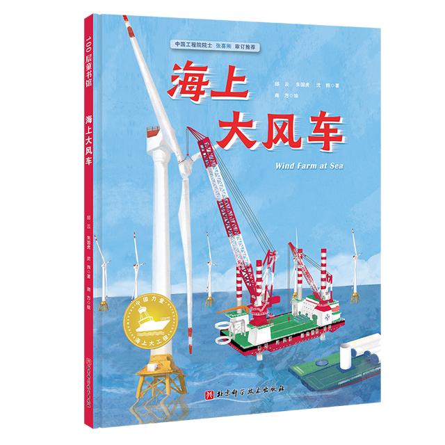 品读 |《中国力量 海上大工程》给孩子提供一些“看海”的全新角度