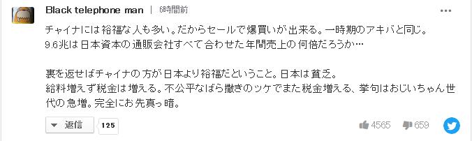 看到中国双十一的销售额，日本网友满屏震惊：完全输了