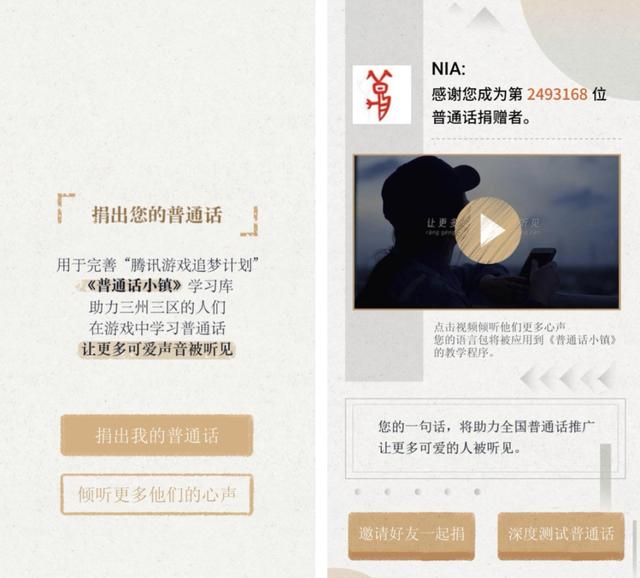 他们在腾讯，做了款「教你好好说话」的游戏