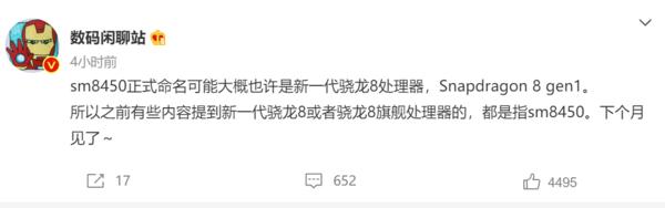 不叫898而叫“8 gen1”？骁龙新一代芯片命名遭曝光