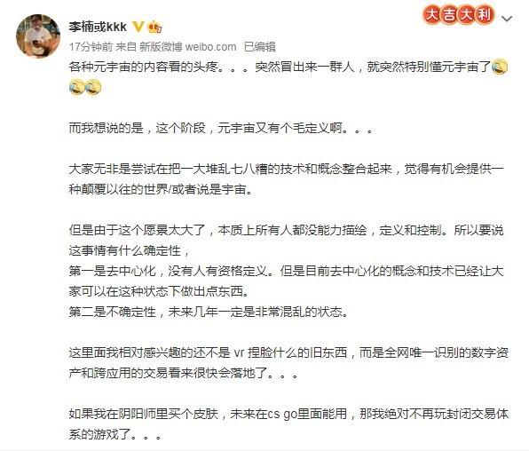 李楠：元宇宙愿景太大 现阶段还没人有资格下定义