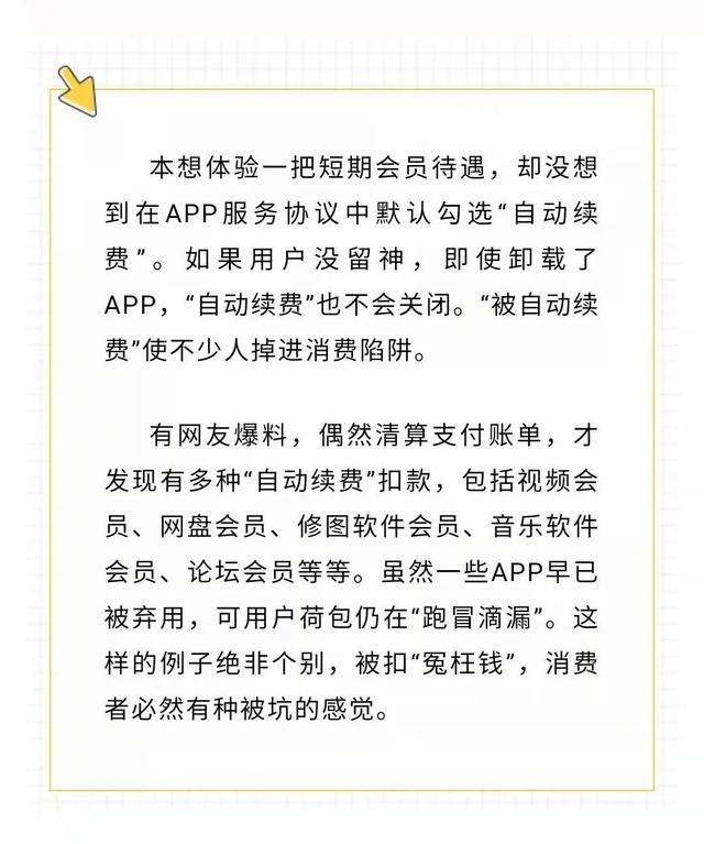 快查！一堆APP正在“自动续费”