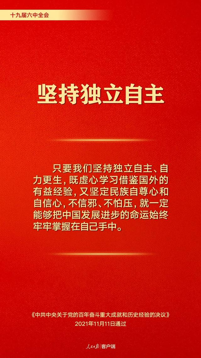 【党史学习】百年奋斗历史经验！这10个“坚持”要牢记