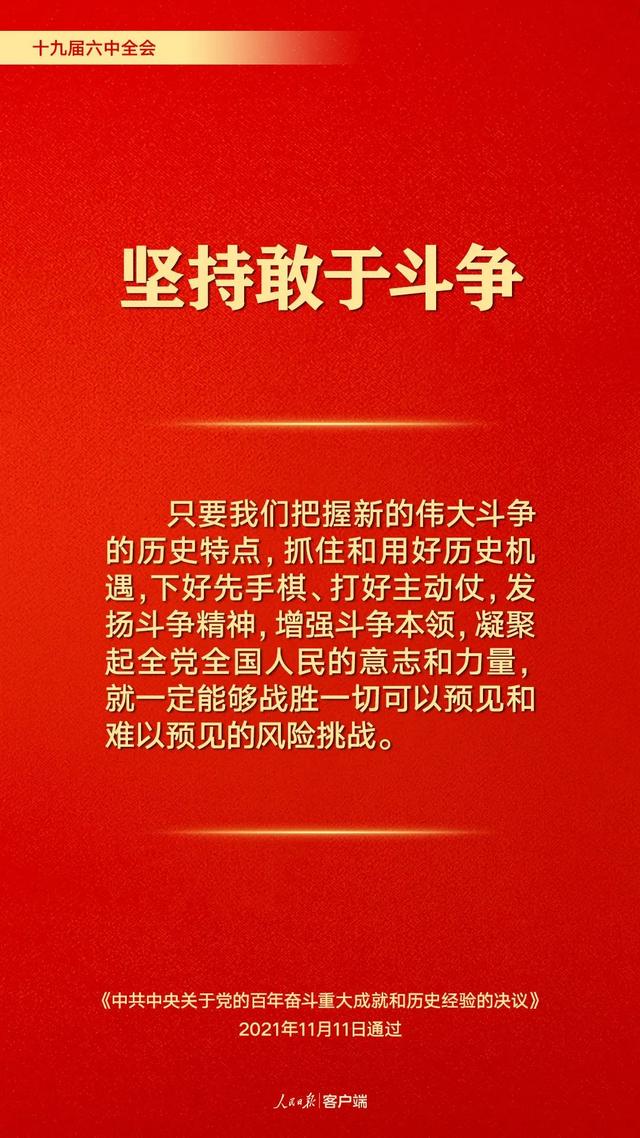 【党史学习】百年奋斗历史经验！这10个“坚持”要牢记