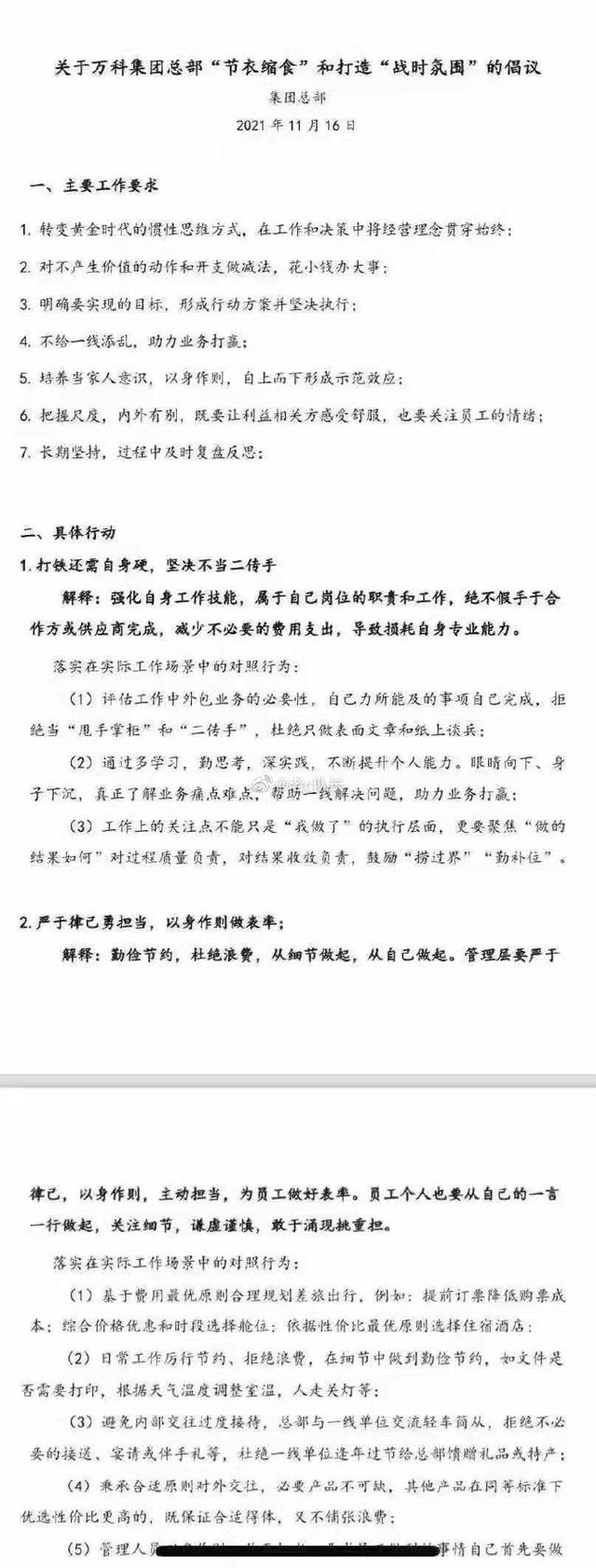 突发！李佳琦、薇娅联手“封杀”欧莱雅：给你24小时！万科内部发文：节衣缩食、打造“战时氛围”