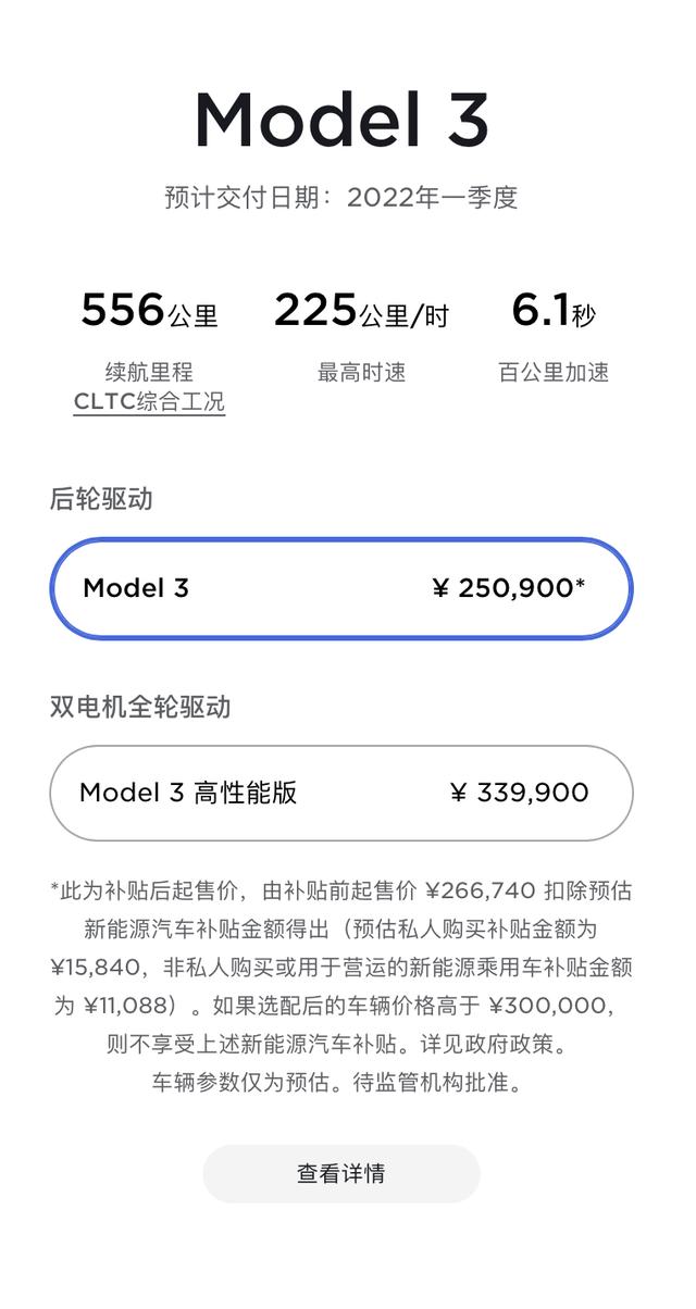 特斯拉国产Model 3涨价1.5万元，25.09万元起