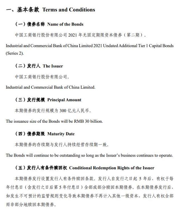 工商银行拟发行2021年第二期永续债 发行规模为300亿元