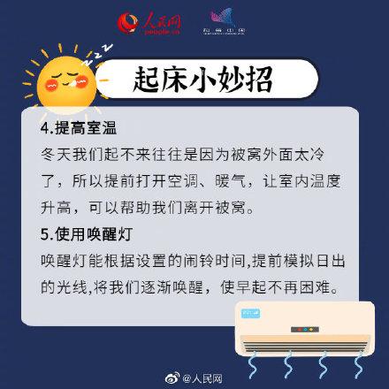 睡不醒的冬三月如何破解？冬日起床这样做