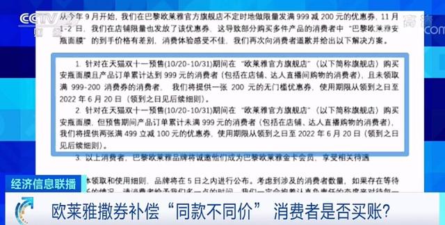 欧莱雅撒券补偿！评论区炸锅：我要这券有何用...浙江省消保委回应来了