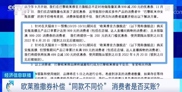 欧莱雅撒券补偿！评论区炸锅：我要这券有何用...浙江省消保委回应来了