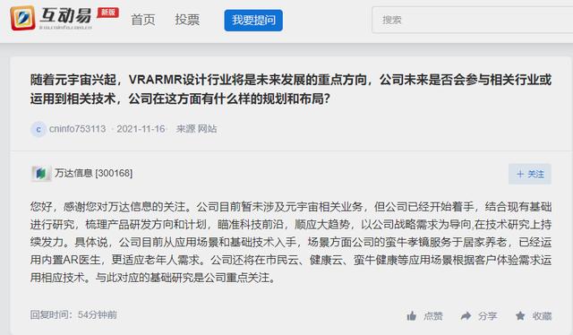 万达信息：目前暂未涉及元宇宙相关业务 但公司已经开始着手研究