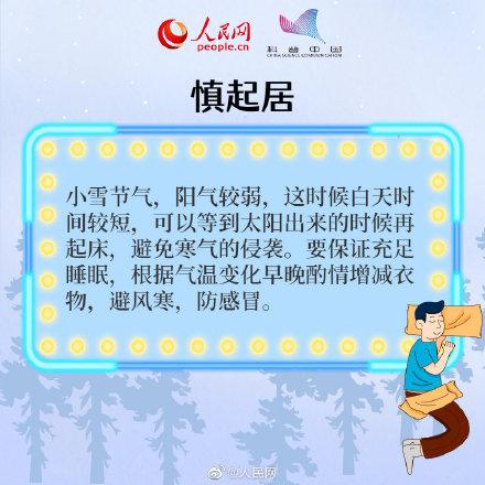 小雪到，冬始俏！养生八招速记牢