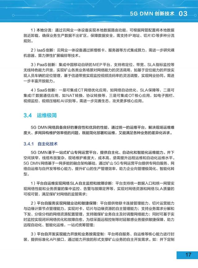 5G地下移动通信网络(5G DMN)白皮书（2021版）