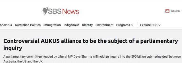 快讯！澳媒：澳大利亚议会将对AUKUS合作协议展开调查