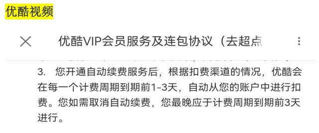 我们扒了12款APP自动续费扣款期限，发现有家竟然提前3天扣费？！丨消保委监督