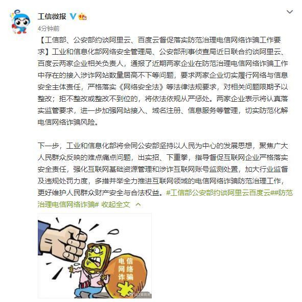 阿里云、百度云被约谈：存在接入涉诈网站数量居高不下等问题