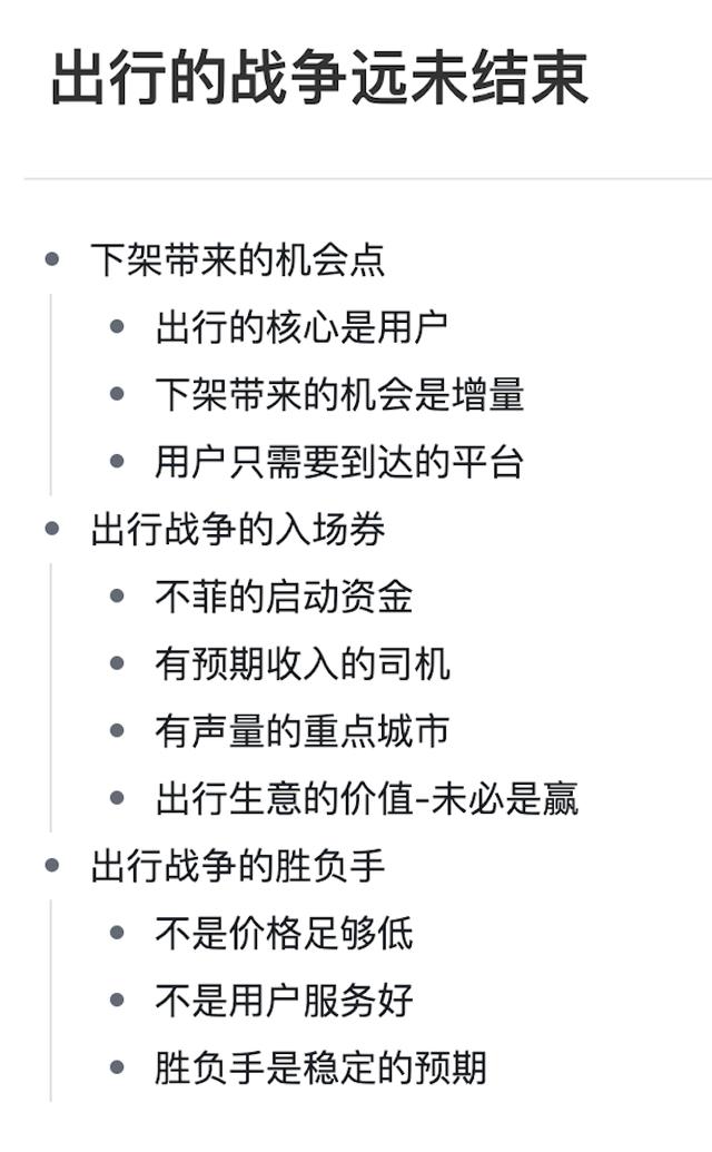 滴滴下架140天，出行的战争远未结束