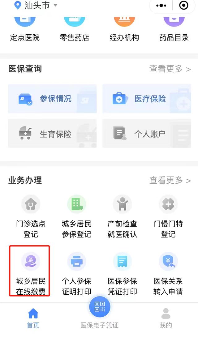 [闪电云朋友圈一键点赞]，广东新农合怎么在微信缴费
