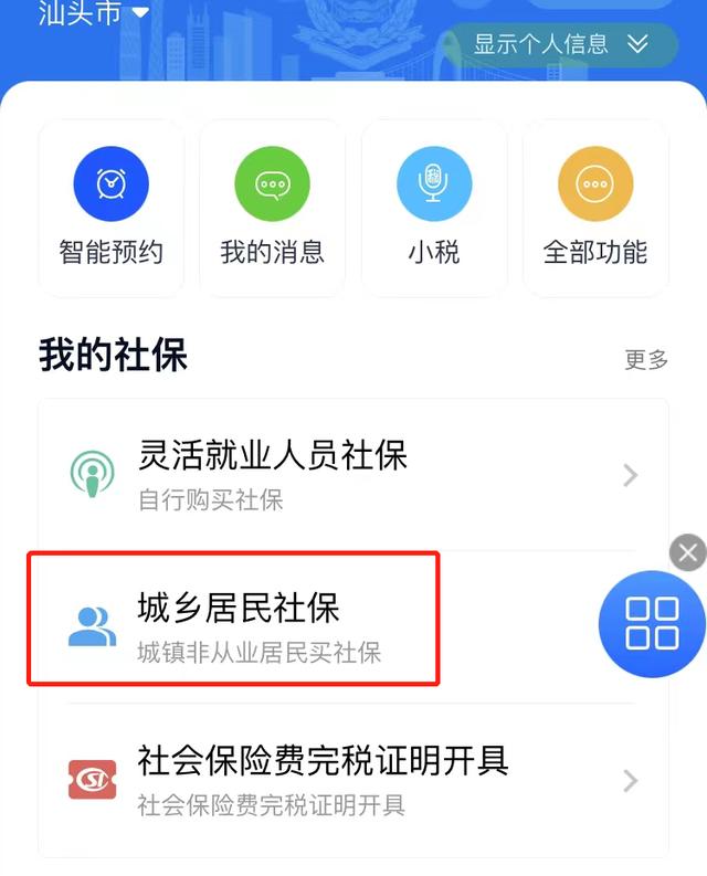 [闪电云朋友圈一键点赞]，广东新农合怎么在微信缴费