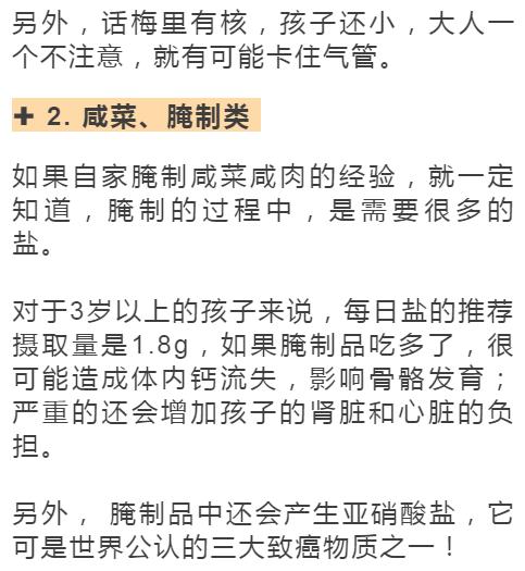 “妈妈，我吃了顿饭，怎么就去世了？”这些食物请不要喂给我孩子，一口都不行