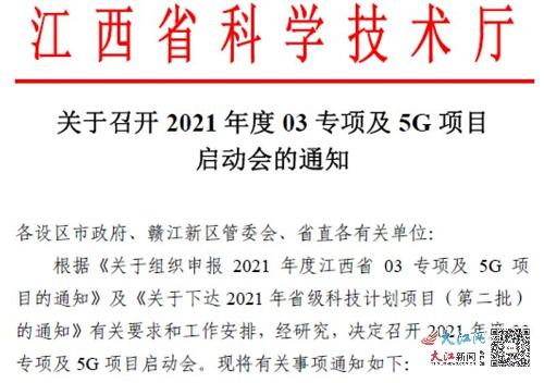 江西交通职业技术学院两项目成功入选2021年江西省03专项及5G项目