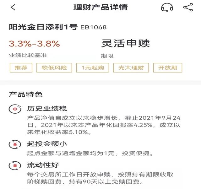 购买中信银行代销光大银行理财产品被“坑”阳光金日理财“不添利”，半个月30万本金损失近1千