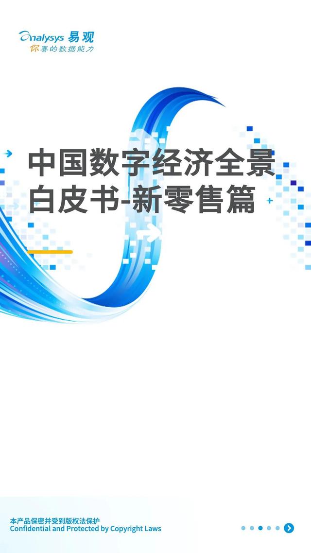 新零售：21年末TOC市场规模有望达到24.2万亿，同比增长8.5%