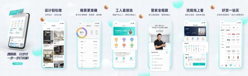 Lifestyle |“打扮家APP2.0”上线 让你拥有自己的“家装经纪人”