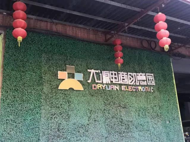 中国最强淘宝村，正打算批量复制“薇娅”