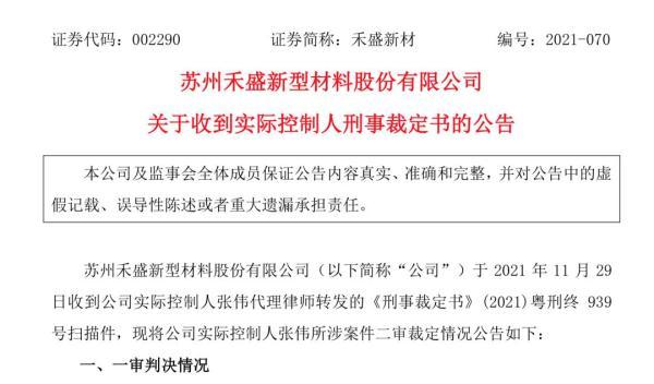 上市公司实控人竟是黑老大！曾执掌500亿黑金帝国，涉11项罪名被判无期