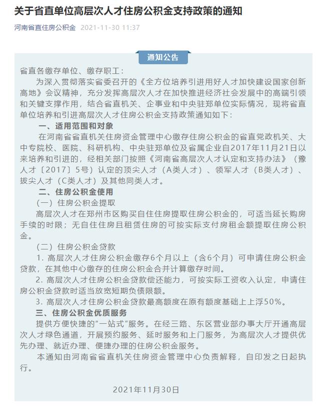 河南省直公积金出台新规「河南公积金政策有新变化2021」