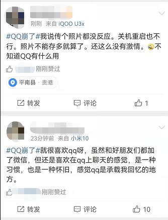 QQ崩了登上热搜榜，回应：问题已经修复