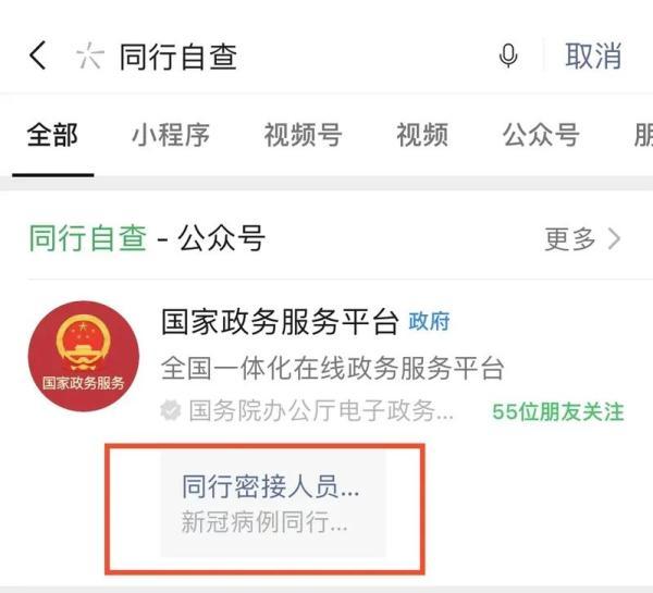 支付宝能查是否“密接同行”？有人担心诈骗！但这回是真的