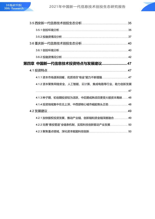36氪研究院 | 2021年中国新一代信息技术创投生态研究报告-第6张图片-9158手机教程网