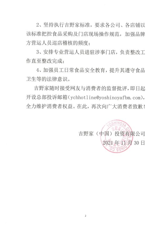 消费者报告使用发臭肉，吉野家致歉：公司已被约谈，涉事门店已停业整顿
