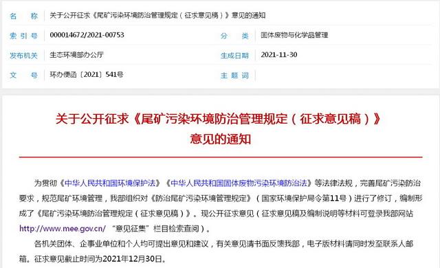 尾矿库相关法律法规