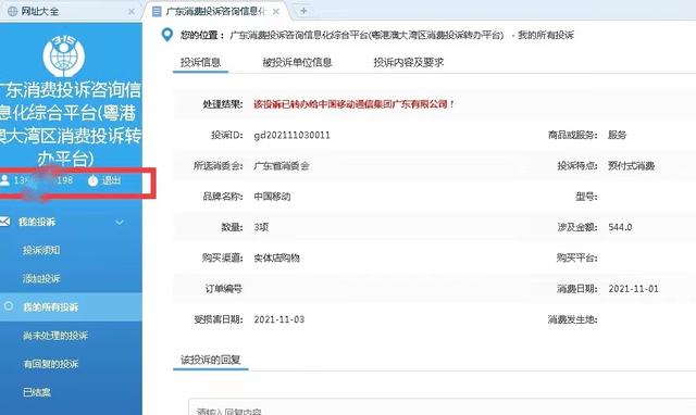 移动手机充值话费