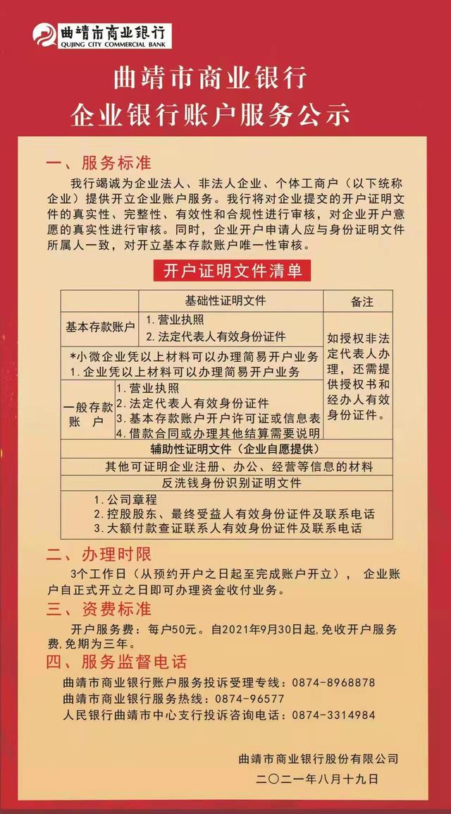 对公账户开通网银收费吗（对公账户网银收费标准）