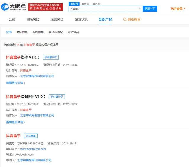 抖音盒子App已经注册通过