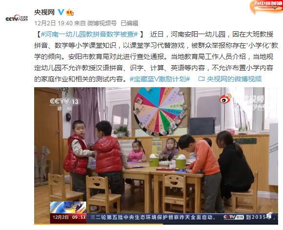 河南一幼儿园教拼音数学被查